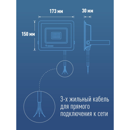 Прожектор светодиодный Космос K_PR5_LED_50 50Вт, 4000лм, IP65