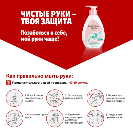 Крем-мыло жидкое Бархатные ручки Интенсивное питание 500 мл