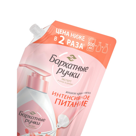 Крем-мыло жидкое Бархатные ручки Интенсивное питание 500 мл