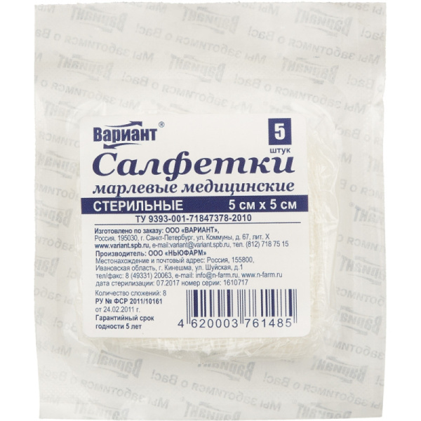 Салфетка стер 5х5см 8сл 17нитей 5шт/уп Вариант ШК61485