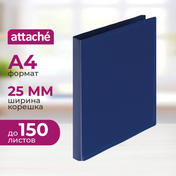 Папка на 4-х кольцах пласт. 16/25мм А4 ATTACHE синяя