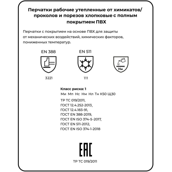 Перчатки защитные нефтеморозостойкие ПВХ утепленные р-р 10 манжет раструб