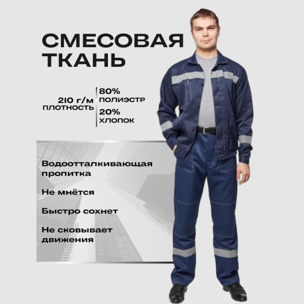 Костюм рабочий летний муж. л22-КБР т.син. (р.52-54) 194-200