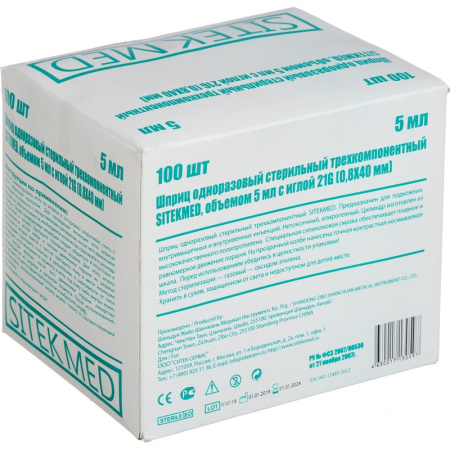 Шприц 3-комп. однораз. 5мл LS 21G(0,8х40) прил. 100шт/уп Sitek