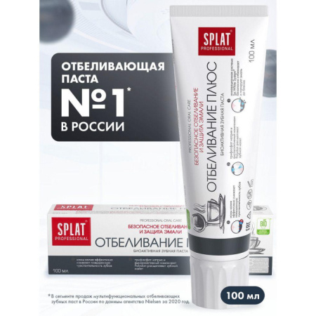 Зубная паста SPLAT Professional ОТБЕЛИВАНИЕ ПЛЮС 100 мл О-120