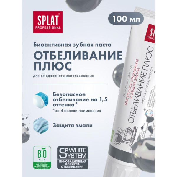 Зубная паста SPLAT Professional ОТБЕЛИВАНИЕ ПЛЮС 100 мл О-120
