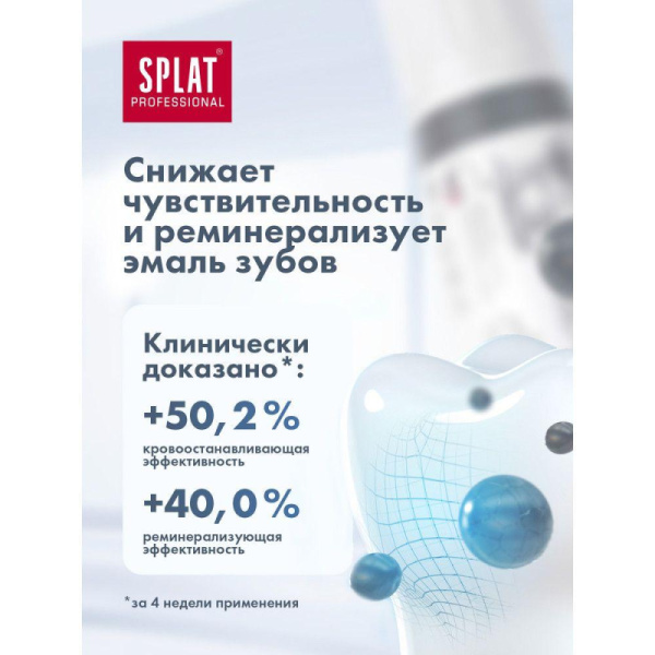 Зубная паста SPLAT Professional ОТБЕЛИВАНИЕ ПЛЮС 100 мл О-120