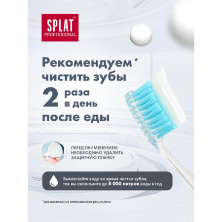Зубная паста SPLAT Professional ОТБЕЛИВАНИЕ ПЛЮС 100 мл О-120