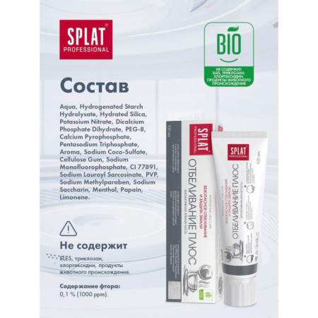 Зубная паста SPLAT Professional ОТБЕЛИВАНИЕ ПЛЮС 100 мл О-120