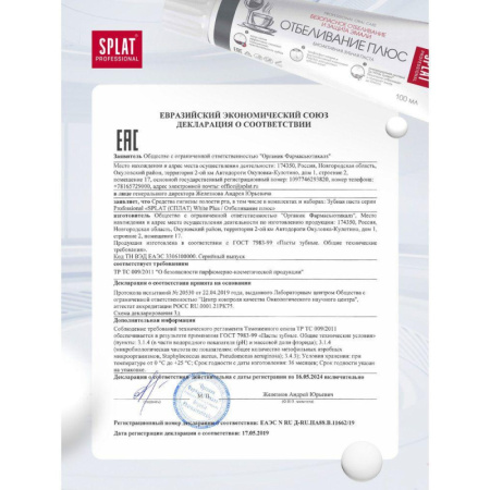 Зубная паста SPLAT Professional ОТБЕЛИВАНИЕ ПЛЮС 100 мл О-120