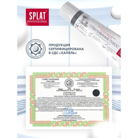 Зубная паста SPLAT Professional ОТБЕЛИВАНИЕ ПЛЮС 100 мл О-120