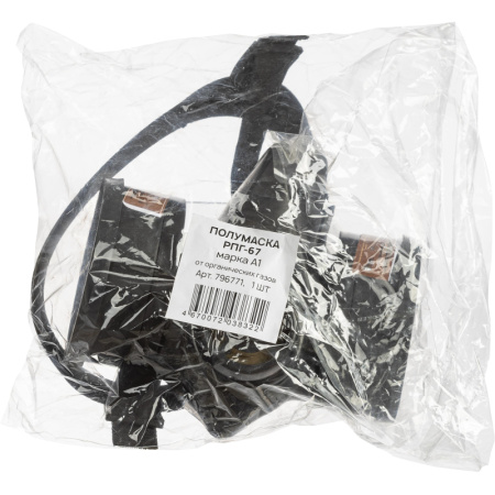 Полумаска РПГ-67 марка А1 от органических газов