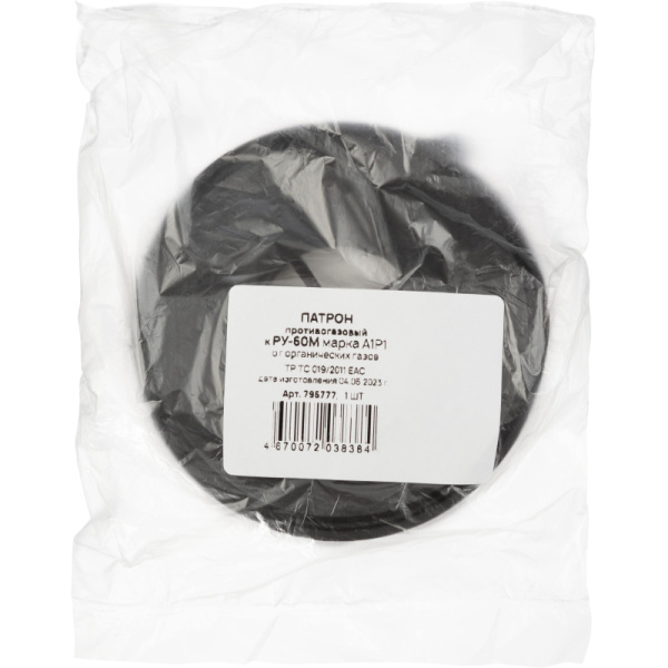 Патрон фильтрующий противогазовый к РУ-60М марка А1Р1 от органических газов