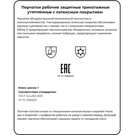 Перчатки защитные трикотажные ТОРРО утепленные ОМСК