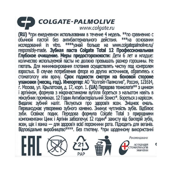 Зубная паста COLGATE TOTAL 12 Профессиональная чистка гель 75 мл