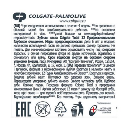 Зубная паста COLGATE TOTAL 12 Профессиональная чистка гель 75 мл