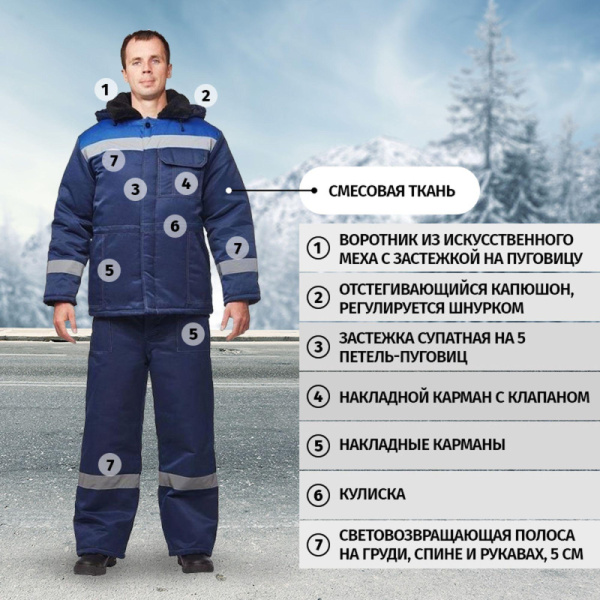 Куртка рабочая зимняя муж з32-КУ син/вас смес 60-62/158-164 (Арсенал-СП)