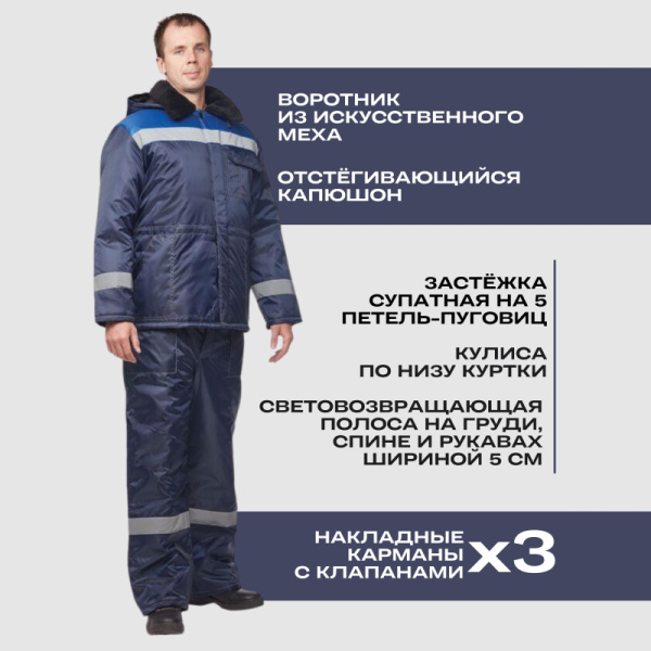 Куртка рабочая зимняя муж з32-КУ син/вас оксф 48-50/158-164