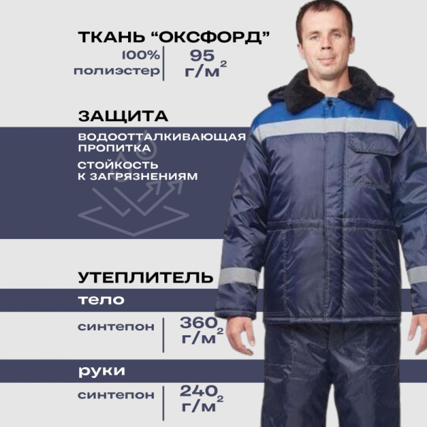 Куртка рабочая зимняя муж з32-КУ син/вас оксф 52-54/158-164