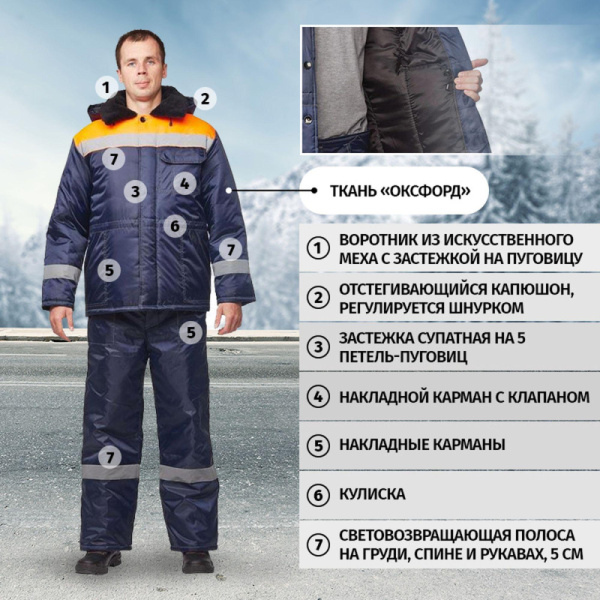 Куртка рабочая зимняя муж з32-КУ син/оранж оксф 68-70/170-176