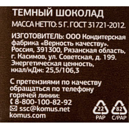 Шоколад порционный Деловой Стандарт темный 47%, 5г/160шт