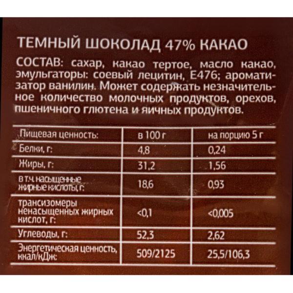 Шоколад порционный Деловой Стандарт темный 47%, 5г/160шт
