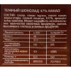 Шоколад порционный Деловой Стандарт темный 47%, 5г/160шт