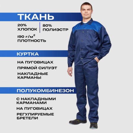 Костюм рабочий летний муж. л16-КПК син/вас (р.60-62) 170-176