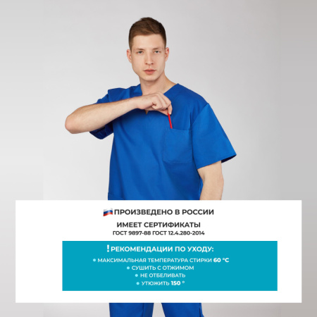 Костюм хирурга универс./м05-КБР,цв.вас (р.44-46) р.158-164