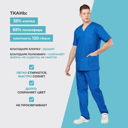 Костюм хирурга универс./м05-КБР,цв.вас (р.56-58) р.170-176