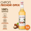 Сироп Лесной орех Monin, 1 л