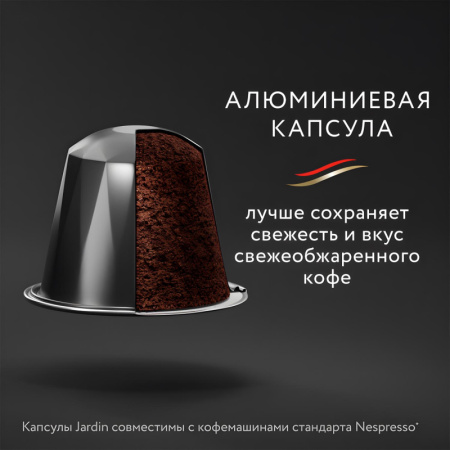 Кофе в капсулах Jardin Ristretto, 10x5г, 1352-10