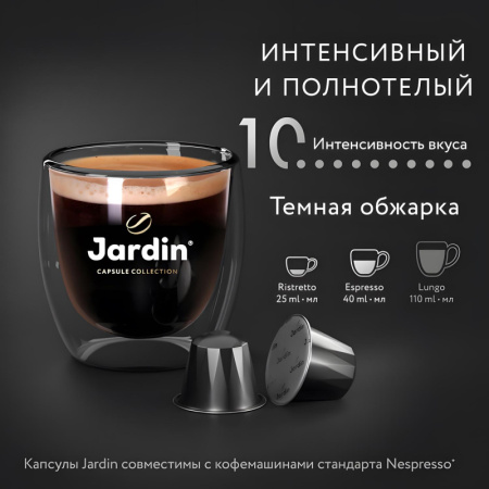 Кофе в капсулах Jardin Ristretto, 10x5г, 1352-10