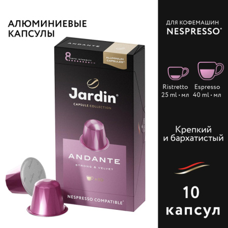 Кофе в капсулах Jardin Andante, 10x5г, 1353-10