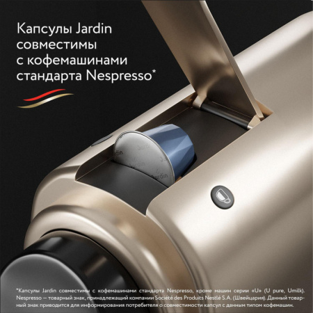 Кофе в капсулах Jardin Allonge, 10x5,5г, 1356-10-1