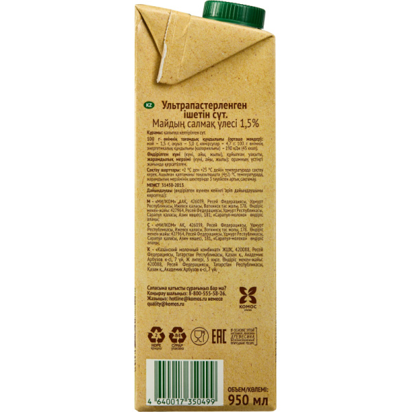 Молоко У/паст 1,5%  0,95л СелоЗеленое