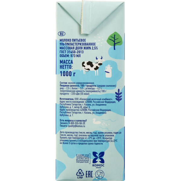 Молоко У/паст 2,5% TBA 1кг (0,973л) МолочнаяРечка