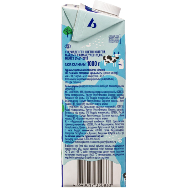 Сливки Стерил 11% 1кг Молочная Речка