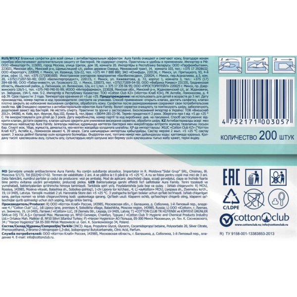 Салфетки влажные AURA для всей семьи 200 шт./уп.