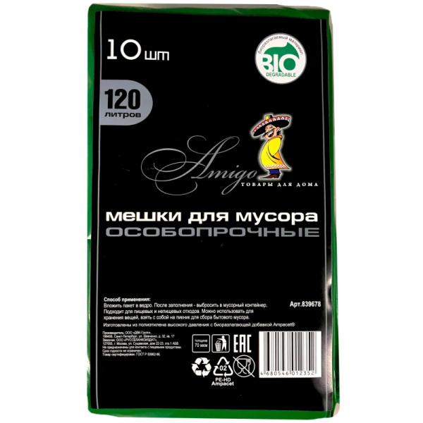 Мешки для мусора ПВД 120л 70мкм 10шт/уп зеленый 70х110см Амиго Bio