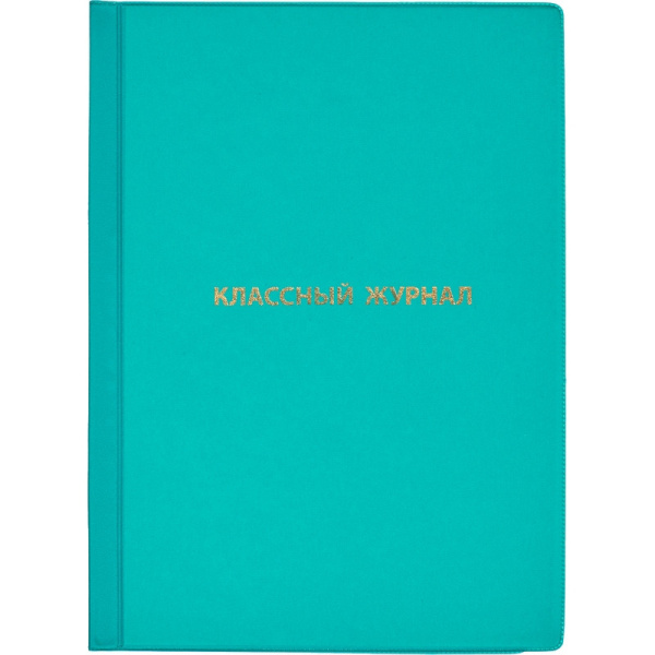 Обложка д/журнала, учебн,непрозрач,310х440,ПВХ,200, уп. 2 шт/уп