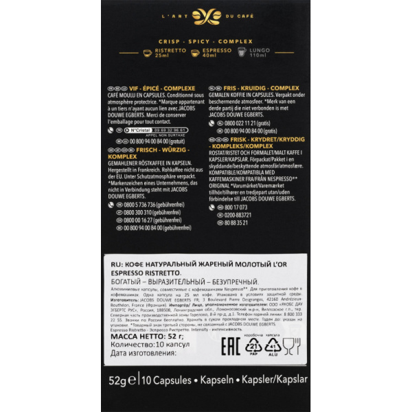 Кофе в капсулах L'OR Espresso Ristretto, 10шт/уп