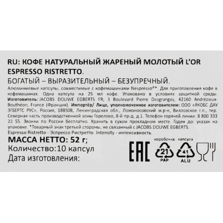 Кофе в капсулах L'OR Espresso Ristretto, 10шт/уп