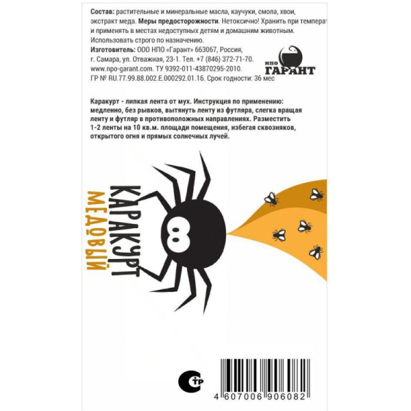 Средство от насекомых липкая лента от мух Каракурт КЛЛ