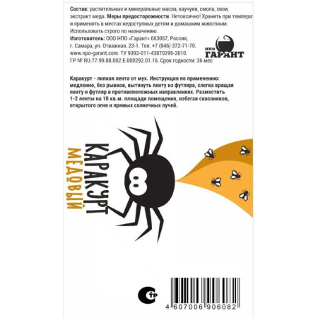 Средство от насекомых липкая лента от мух Каракурт КЛЛ