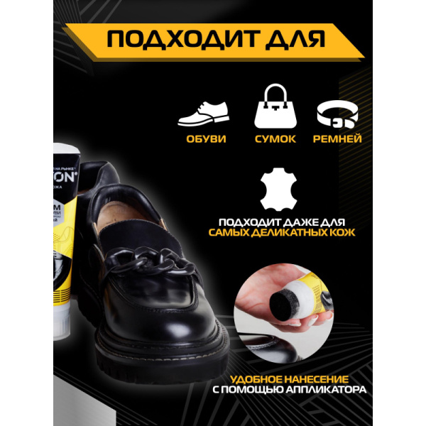 Крем для обуви в тубе с апликатором SALTON 75 мл Черный 262586531