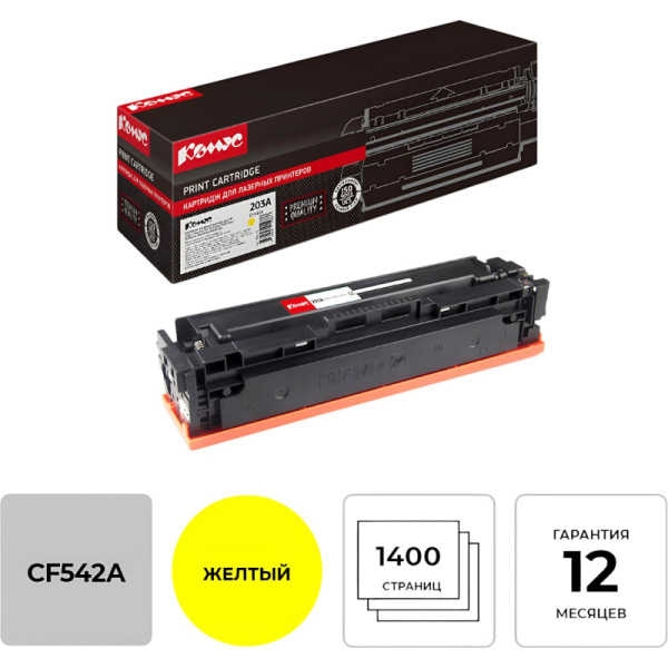 Картридж лазерный Комус 203A CF542A жел. для HP CLJ Pro M254/280