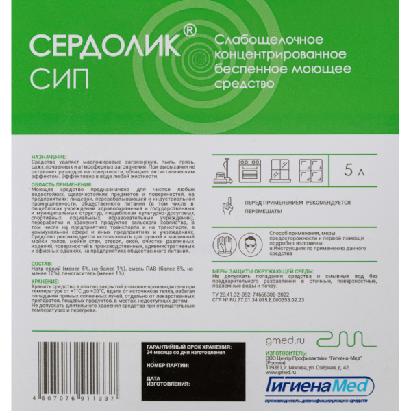Профхим д/машин мойки щел д/керам.плитки,бетона Бриллиант/Сердолик СИП,5л