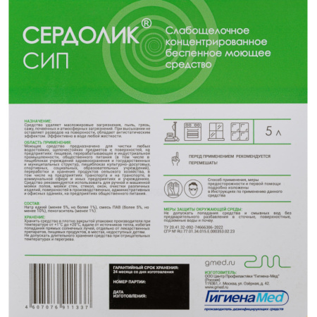 Профхим д/машин мойки щел д/керам.плитки,бетона Бриллиант/Сердолик СИП,5л
