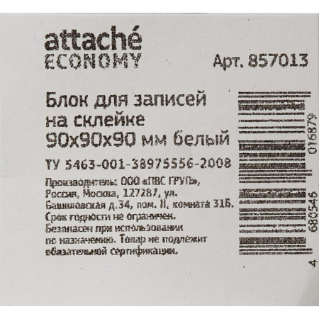 Блок для записей ATTACHE ЭКОНОМ на склейке 9х9х9 белый Т